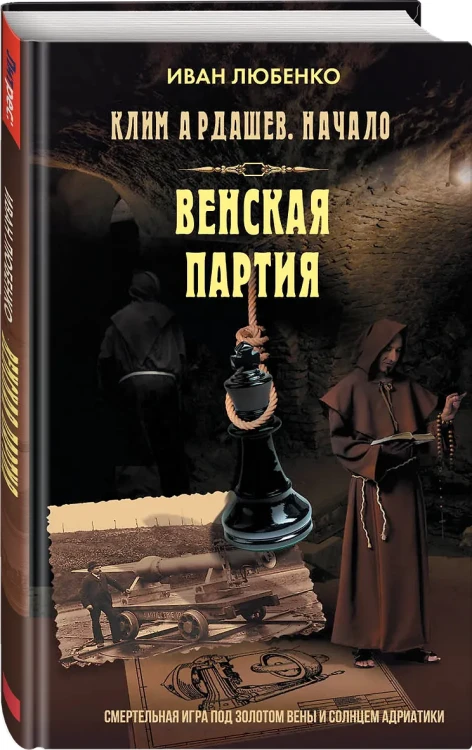 Венская партия