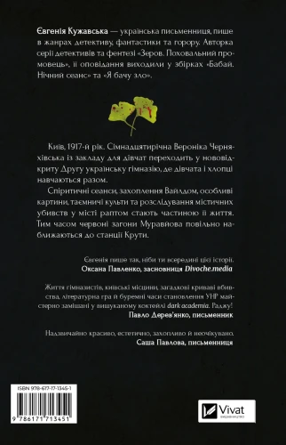 Боги мого краю дуже люблять кров2.webp