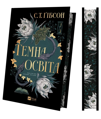 Темна освіта.webp