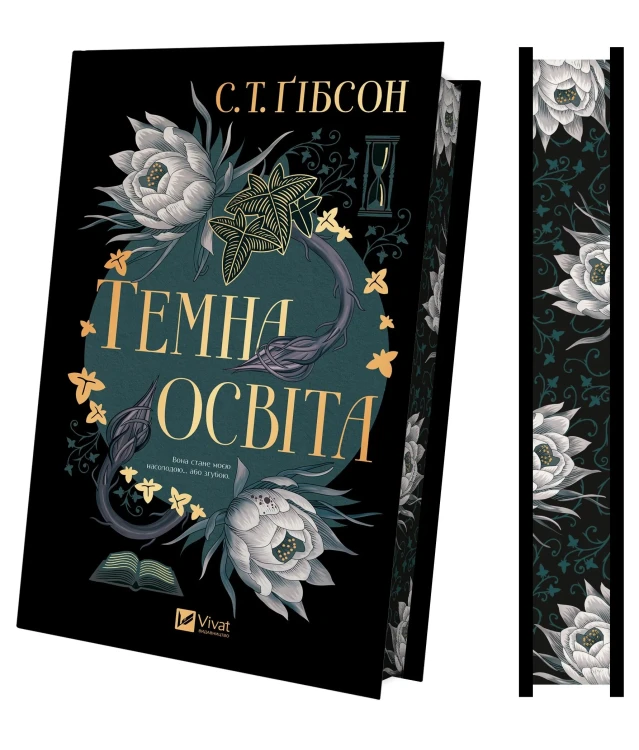 Темна освіта.webp