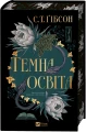 Темна освіта31.webp