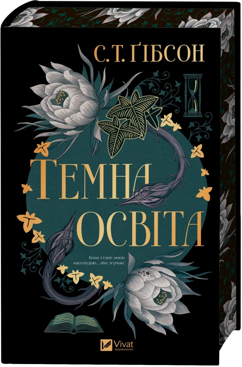 Темна освіта31.webp