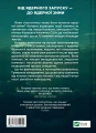Ядерна війна- сценарій2.webp
