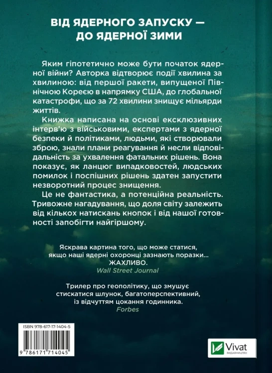 Ядерна війна- сценарій2.webp