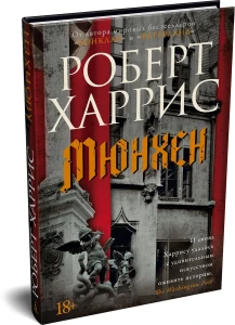 Мюнхен