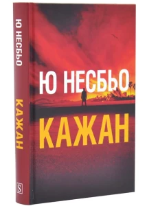 Кажан (Детектив Гаррі Голе #1)