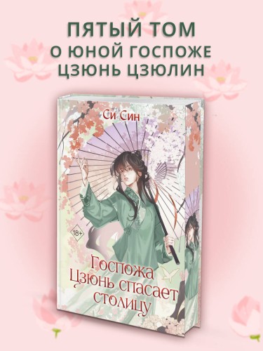 Госпожа Цзюнь спасает столицу (#5)