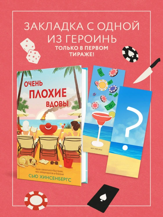 Очень плохие вдовы
