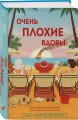 Очень плохие вдовы