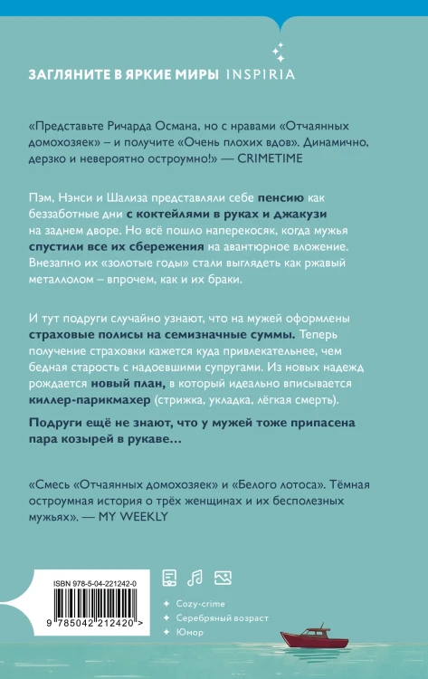 Очень плохие вдовы