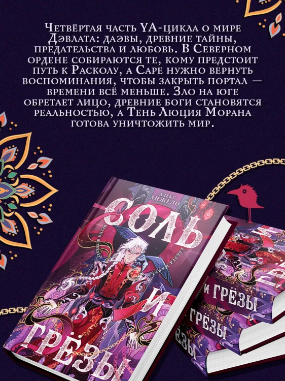 Соль и Грезы