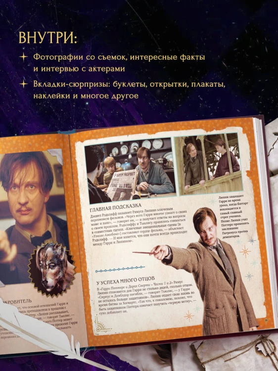 Комплект из 3-х предметов: Гарри Поттер. Друзья и враги. Путеводитель по персонажам магической вселенной + Блокнот Гарри Поттер + Набор значков (ИК)