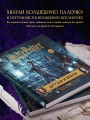 Комплект из 3-х предметов: Гарри Поттер. Друзья и враги. Путеводитель по персонажам магической вселенной + Блокнот Гарри Поттер + Набор значков (ИК)