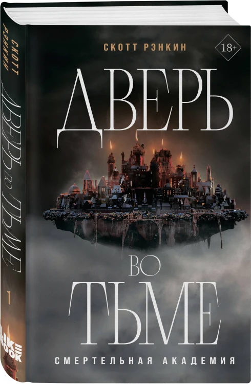 Комплект из 2-х книг: Дверь во тьме + Шепот в стенах