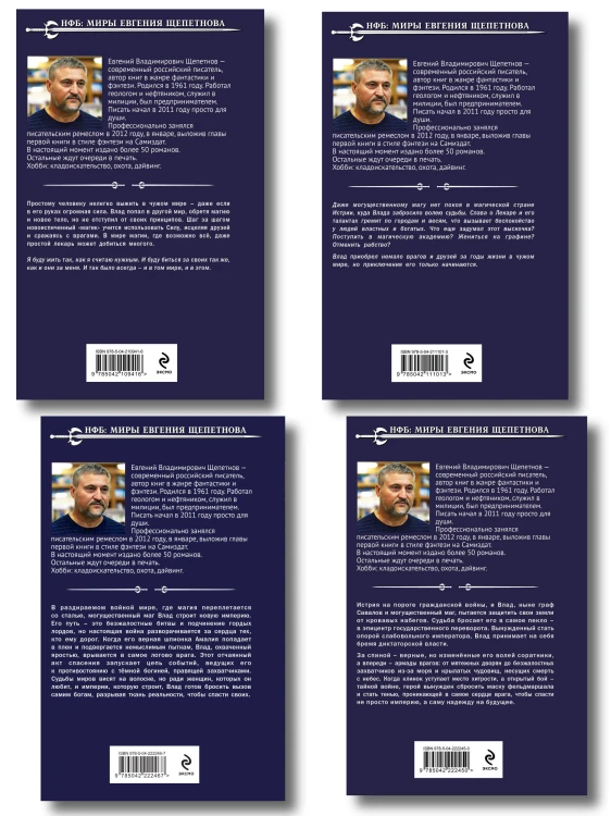Комплект из 4-х книг (Лекарь + Маг + Военачальник + Серый властелин)