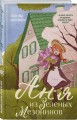 Комплект из 3-х книг: Аня из Зеленых Мезонинов + Аня из Авонлеи + Аня с острова Принца Эдуарда