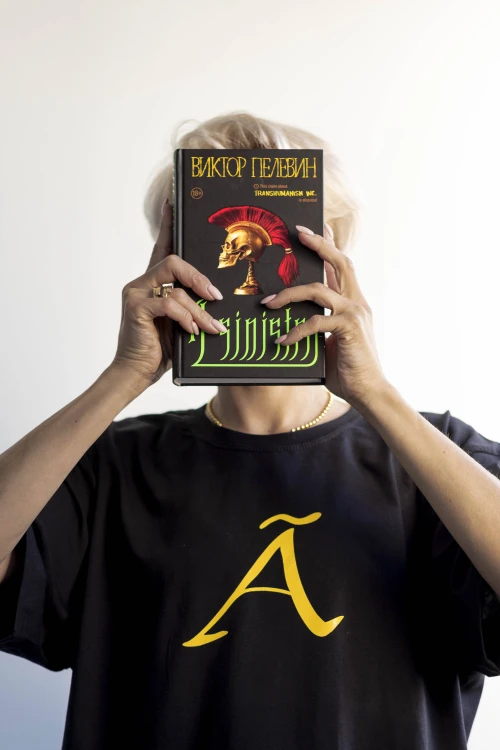 Набор: новая книга Пелевина "A Sinistra" и футболка с буквой XL