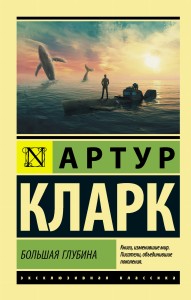 Большая глубина