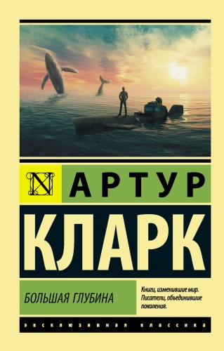 Большая глубина