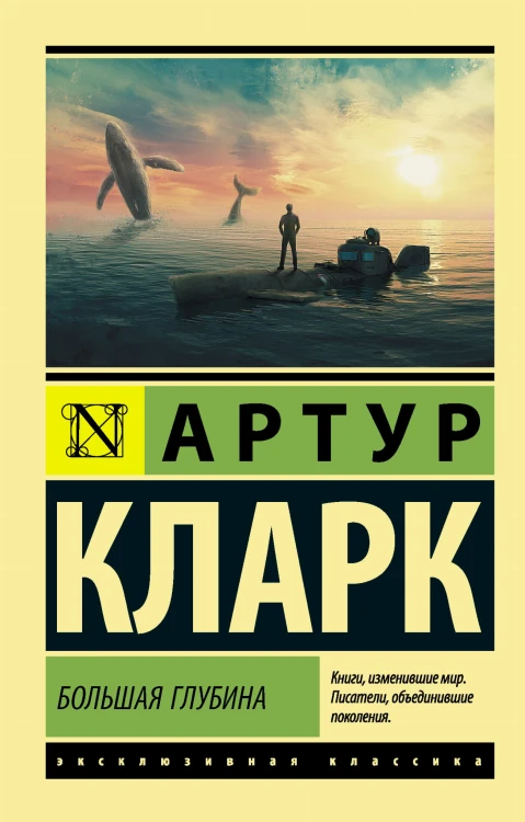 Большая глубина
