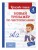 Комплект Каллиграфические прописи 2в1. Прописи для почерка 3-4 класс