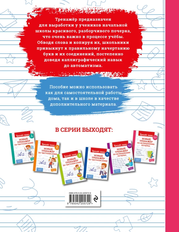 Комплект Каллиграфические прописи 2в1. Прописи для почерка 3-4 класс