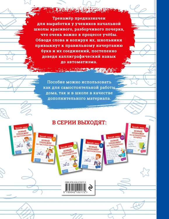 Комплект Каллиграфические прописи 2в1. Прописи для почерка 3-4 класс