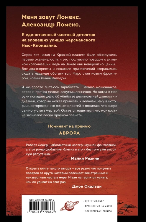 Комплект из 2-х книг (Мнемоскан+Блюз Красной планеты)
