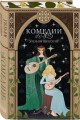 Комплект из 3-х книг: Комедии (эксклюзивное оформление) + Трагедии (эксклюзивное оформление) + Сонеты (эксклюзивное оформление)