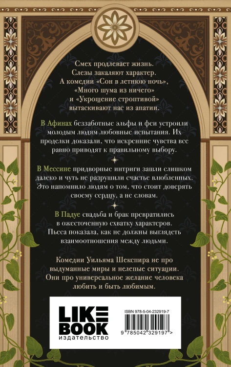 Комплект из 3-х книг: Комедии (эксклюзивное оформление) + Трагедии (эксклюзивное оформление) + Сонеты (эксклюзивное оформление)