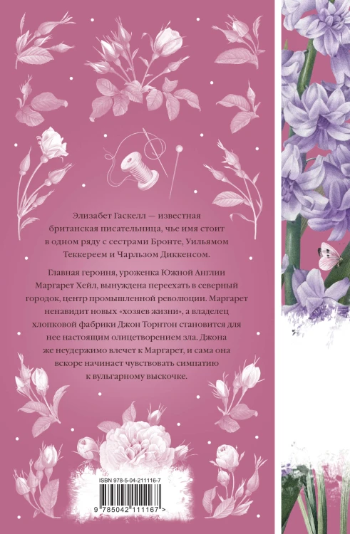 Набор "Медово-сладкий гиацинт" (комплект из 4-х книг: Мидлмарч. Том 1 и Том 2, Темный цветок, Север и юг)