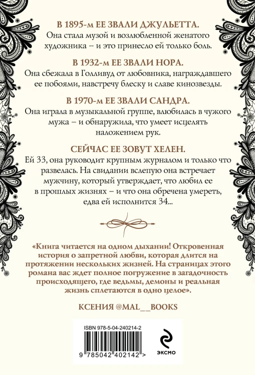 Четыре жизни Хелен Ламберт