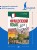 Французский язык для начинающих. Базовый курс
