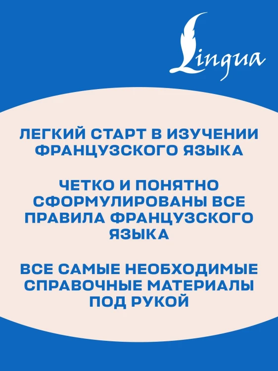 Французский язык для начинающих. Базовый курс
