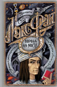 Ворона на мосту