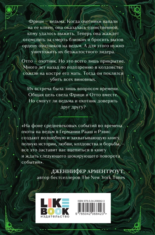 Комплект из 2-х книг: Ночь ведьмы + Судьба магии
