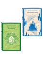 Набор "От Зелёных Мезонинов к Лазоревому замку (комплект из 2 книг Монтгомери "Энн из Зелёных Мезонинов" и "Лазоревый замок")