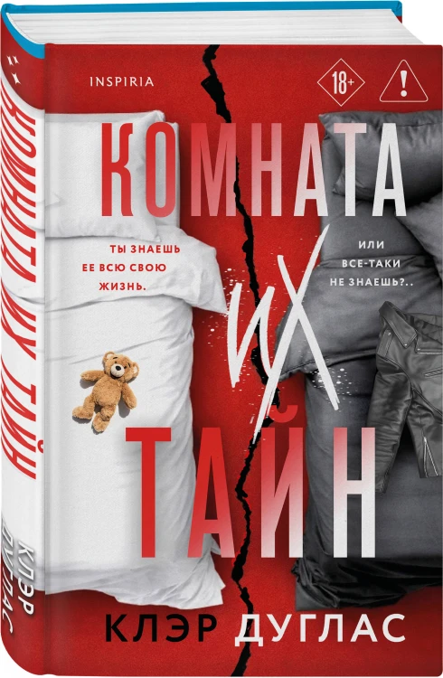 Комната их тайн