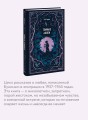 Темные аллеи. Вечные истории