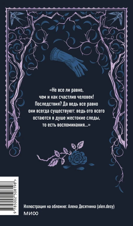 Темные аллеи. Вечные истории