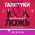 Черные галстуки и невинная ложь
