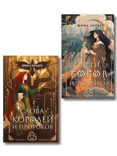 Комплект "Гэльская Песнь"