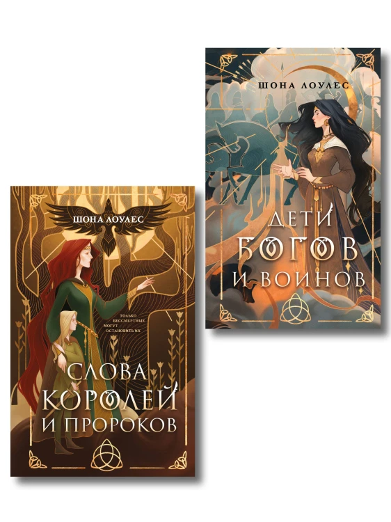 Комплект "Гэльская Песнь"