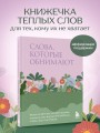 Слова, которые обнимают. Фразы из детства, которые должен услышать ваш внутренний ребенок, чтобы стать счастливым