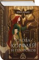 Комплект "Гэльская Песнь"