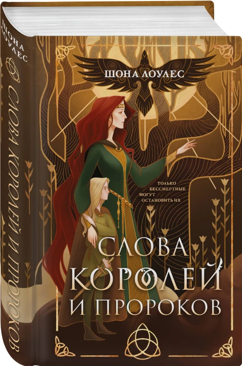 Комплект "Гэльская Песнь"