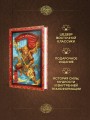 Сунь-Укун — Царь обезьян