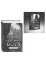 Комплект из 2-х книг (Город мертвого бога (Города холста #1) + Город Госпожи Забвения (Города холста #2))