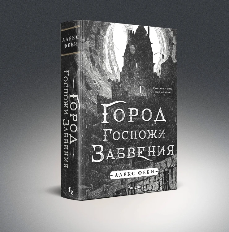 Комплект из 2-х книг (Город мертвого бога (Города холста #1) + Город Госпожи Забвения (Города холста #2))
