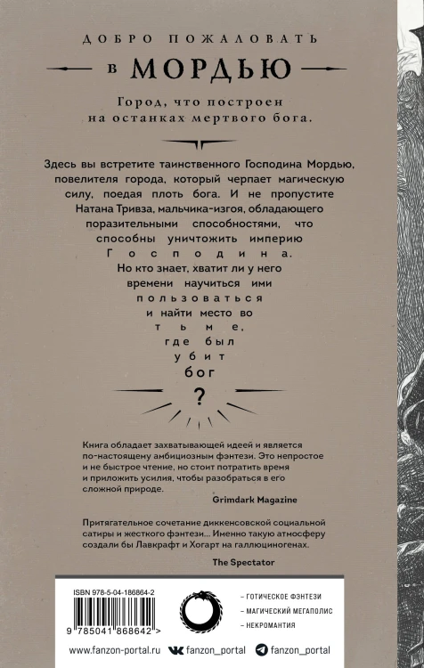 Комплект из 2-х книг (Город мертвого бога (Города холста #1) + Город Госпожи Забвения (Города холста #2))